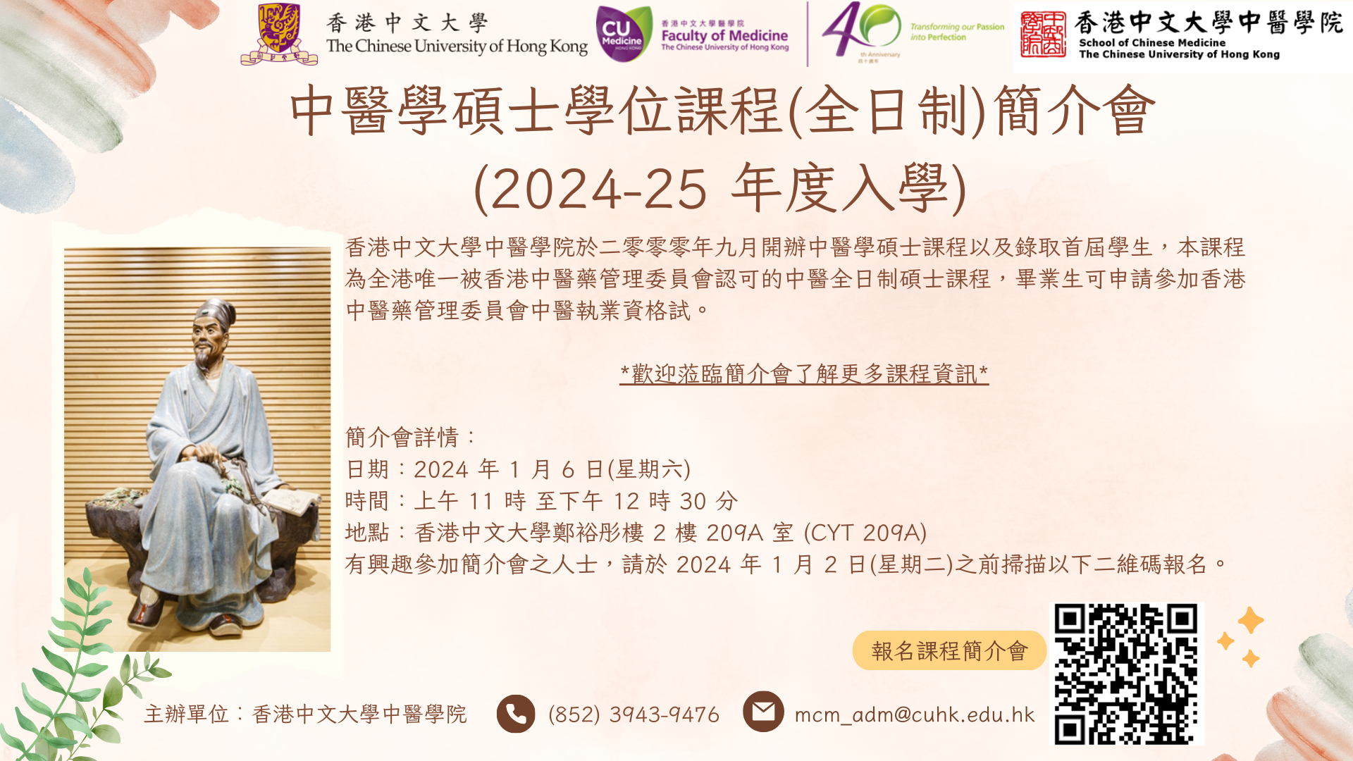 2024 25 MCM Information Seminar poster
