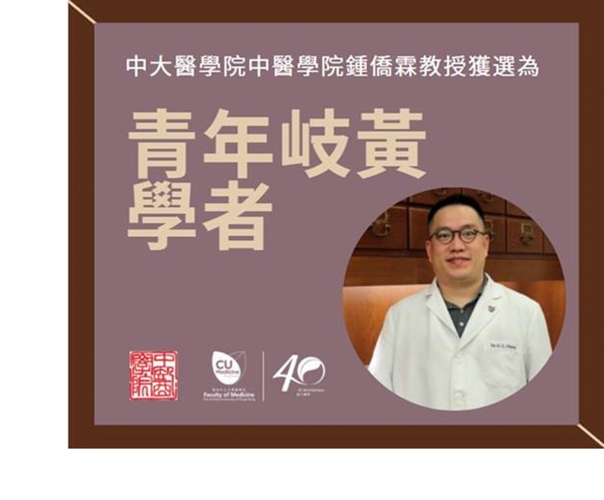 Dr. Chung Award W2