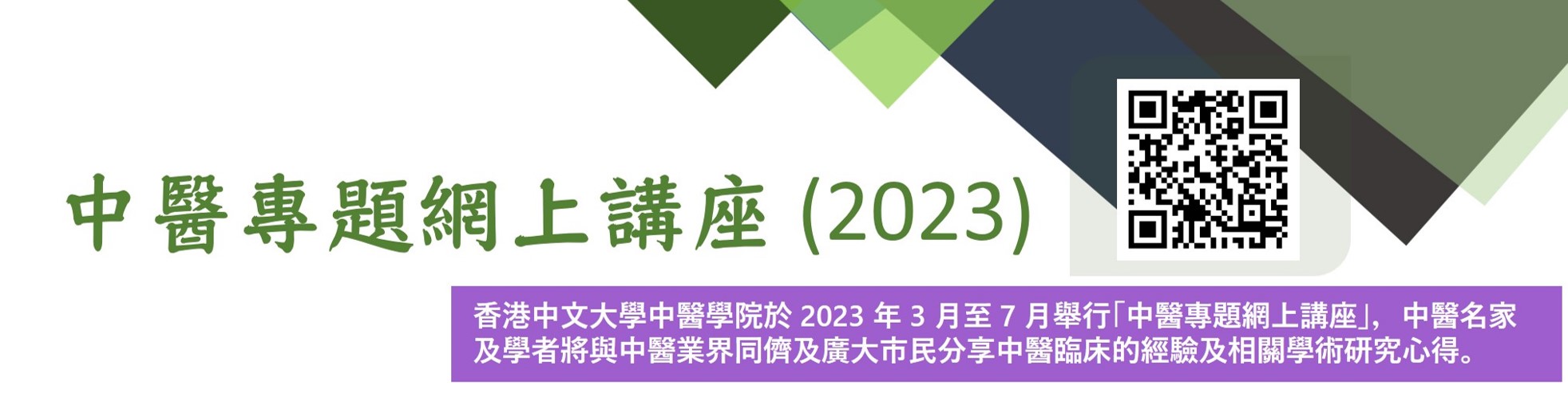 online Seminar banner 2023V2